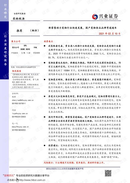 新零售賦能寵物行業 國產寵物食品品牌的崛起之路